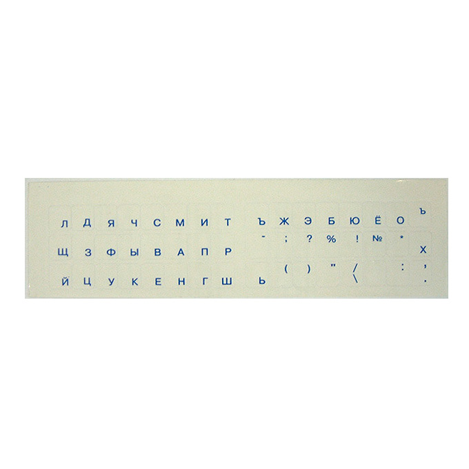 Наклейка-шрифт русский синий на клавиатуру