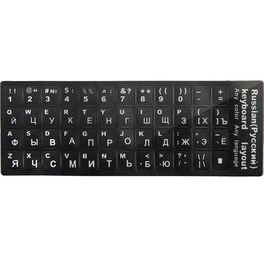 Наклейка на клавиатуру шрифт русский черные