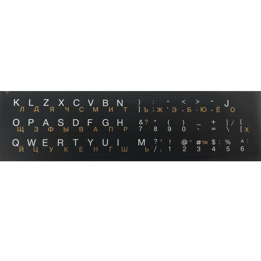 Наклейка-шрифт русский/латинский на черной подложке, на клавиатуру