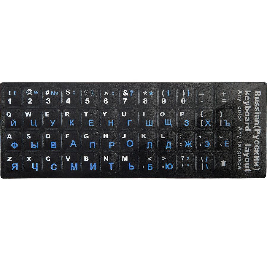 Наклейка на клавиатуру шрифт русский белый+синий