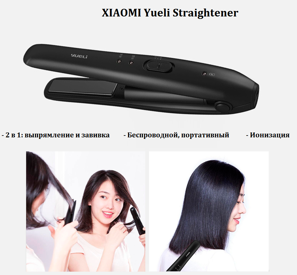 XIAOMI Yueli Straightener_1.png