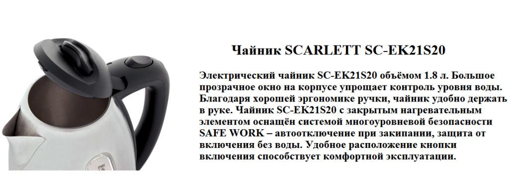 SCARLETT SC-EK21S20.png