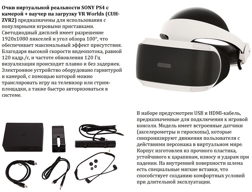 SONY PS4 + камера + VR Worlds CUH-ZVR2.jpg