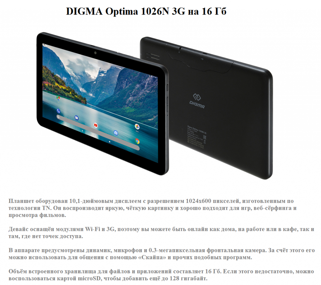 DIGMA Optima 1026N 3G.png