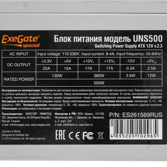 Блок питания 500W EXEGATE UNS500, ATX, PC, 12cm fan, 24p+4p, 6/8p PCI-E, 3*SATA, 2*IDE, FDD + кабель 220V в комплекте