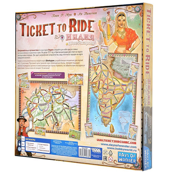Ticket to Ride: Индия и Швейцария