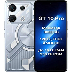 Смартфон Infinix GT 10 Pro 8/256 Серебристый