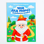 Настольная игра-бродилка «Чем Дед Мороз занимается летом» с фантами, 5+