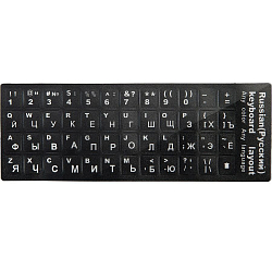 Наклейка на клавиатуру шрифт русский черные