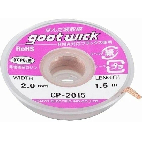 Оплетка медная GootWick (Japan) 2,0mm 1,5m