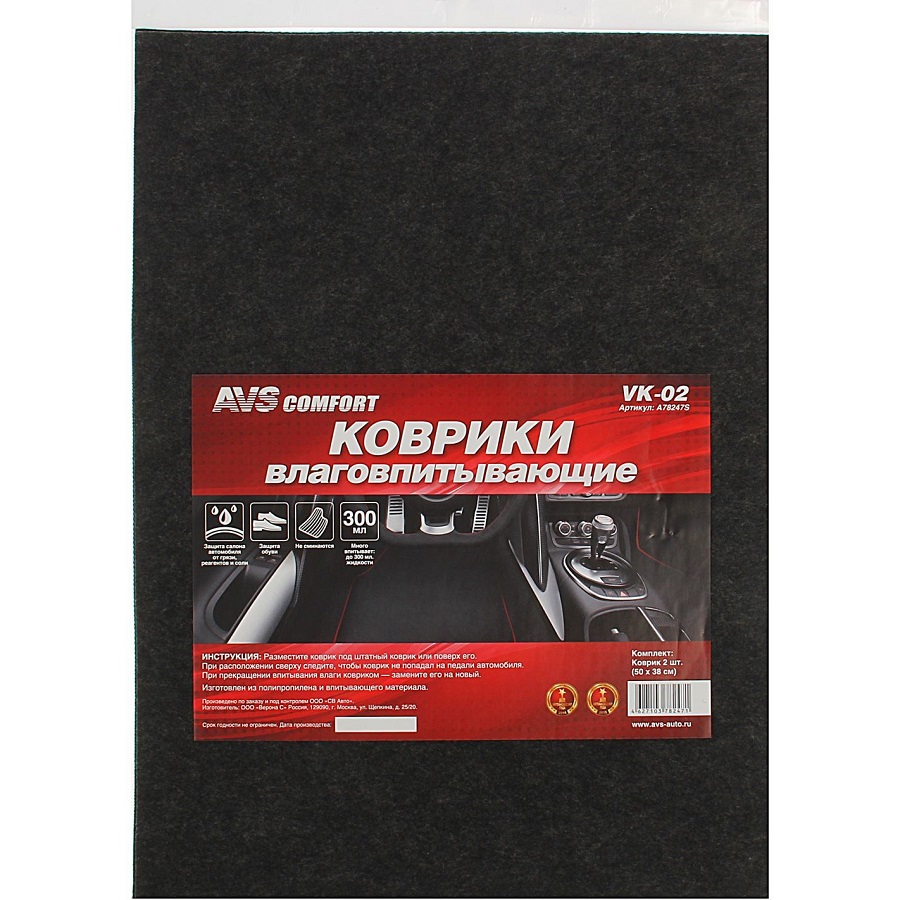 Коврик автомобильный AVS VK-02 влаговпитывающие  (50 х 38 см)-2шт