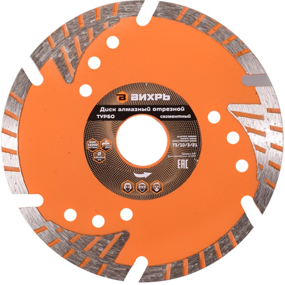 Диск алмазный отрезной Турбо - сегментный, 125 х 22,2 мм, сухая резка ВИХРЬ 73/10/3/21