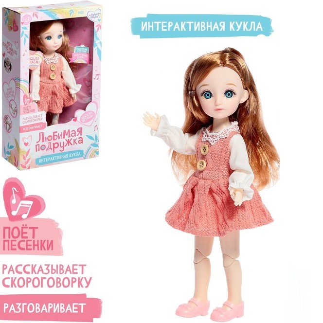Интерактивная кукла «Любимая подружка», звук, свет 7841544