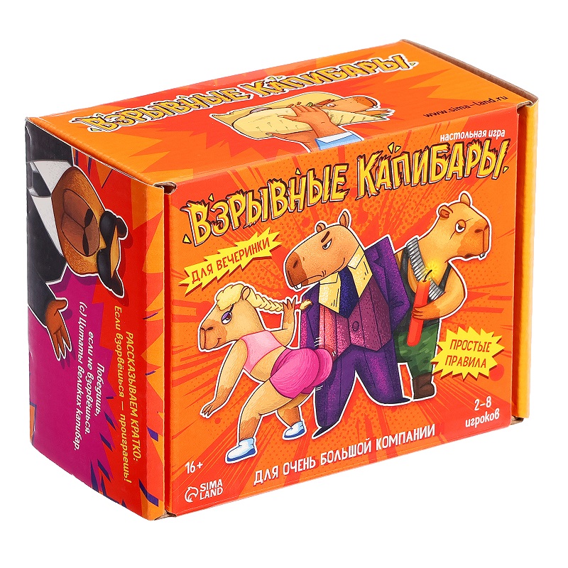 Настольная игра «Взрывные капибары», 2-8 игроков, 16+ 10397697