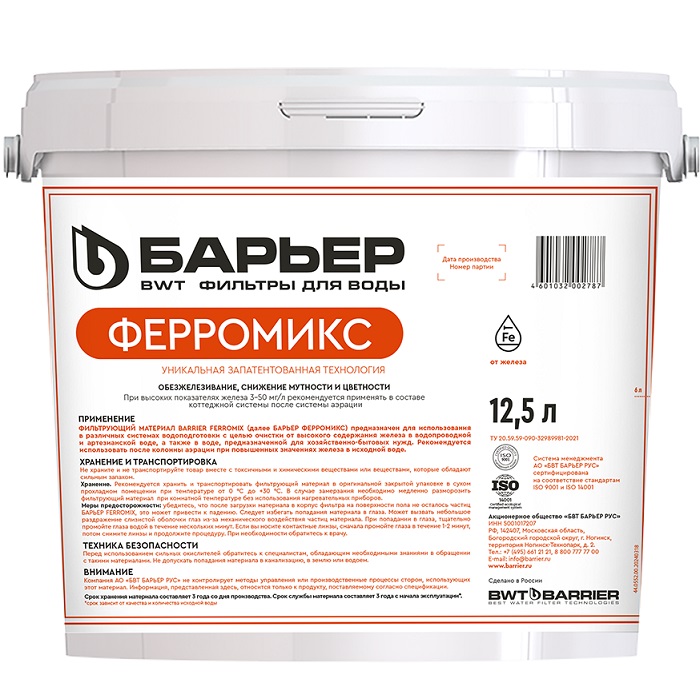 Фильтрующий материал БАРЬЕР FERROMIX, 12,5 л