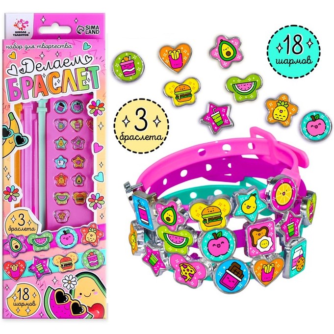 Набор для творчества «Создай браслет с шармами. Фруктики»