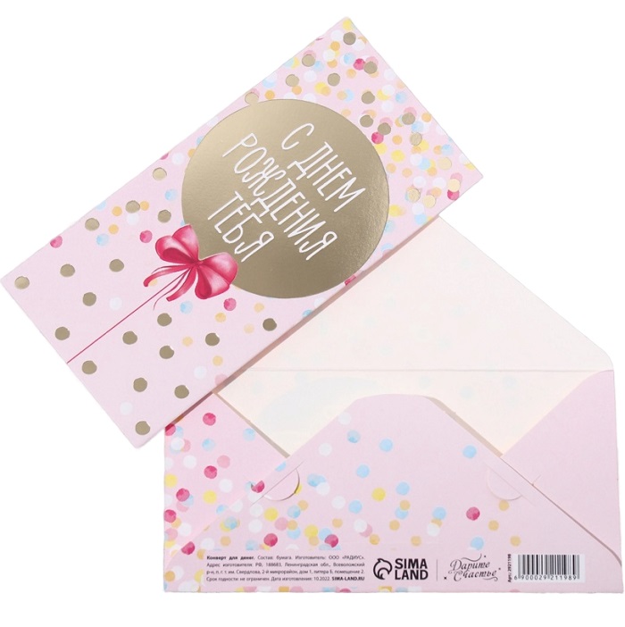 Конверт для денег с тиснением «С днем рождения», розовый, 16.5×8 см 2921198