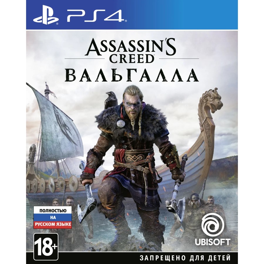 Assassin's Creed Вальгалла [PS4, русская версия]