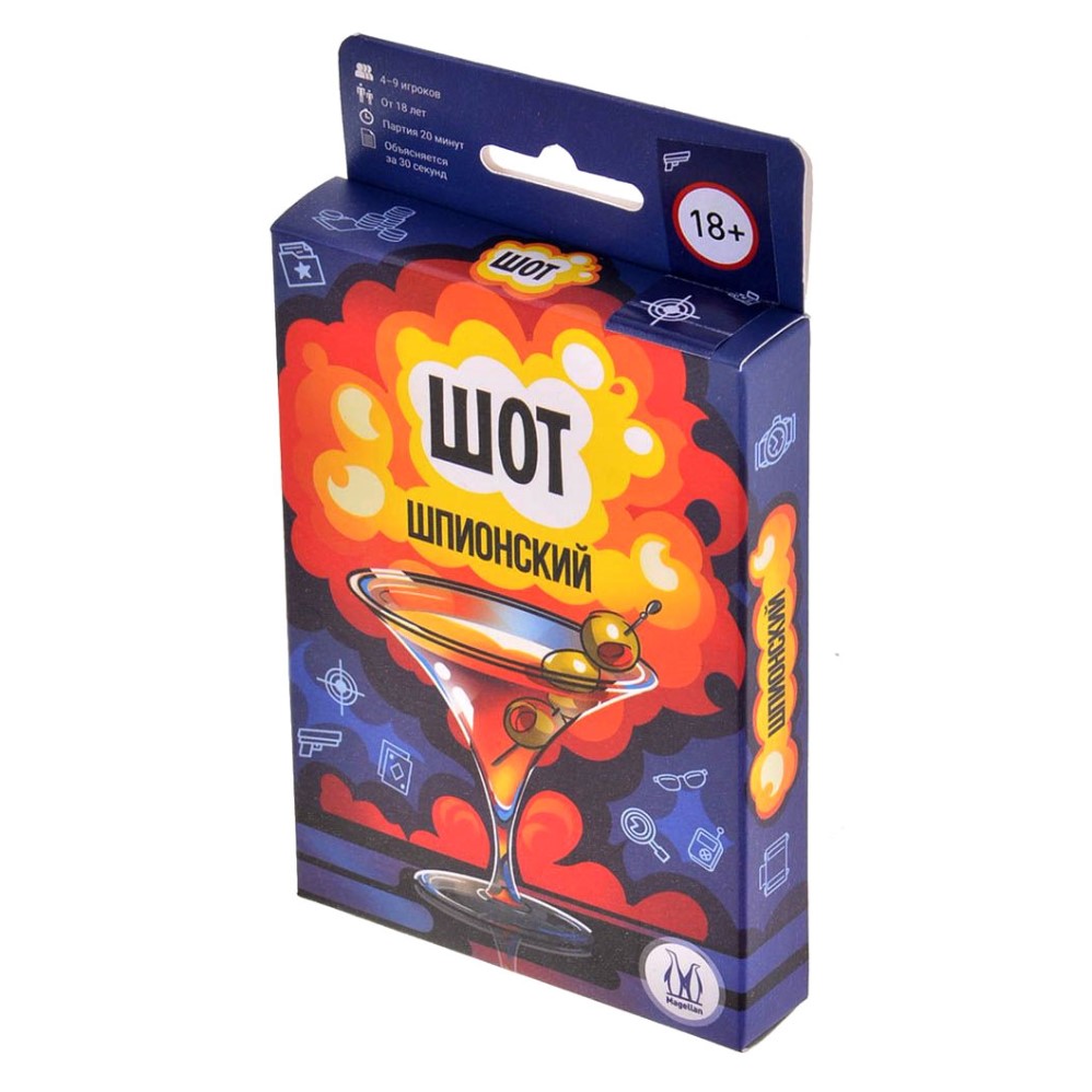 Шот Шпионский