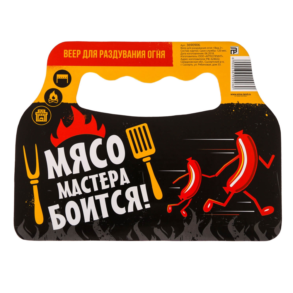 Опахало для мангала «Мясо мастера боится», 20 × 15 см