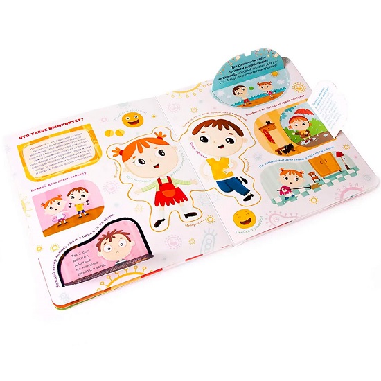 Умные окошки. Иммунитет, 23*20*0,7 см