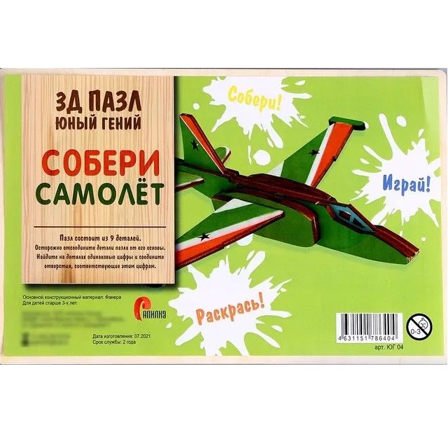 Пазл 3D "Юный гений: Собери самолет 1" ЮГ 04