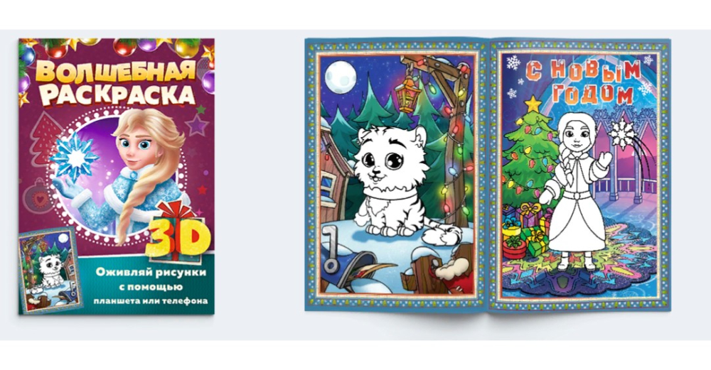 Открытка-раскраска серии FireFly «Снегурочка», формат А5