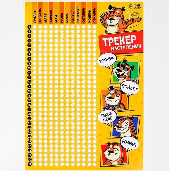 Календарь-трекер «Какой ты сегодня», 29.6 х 31.8 см