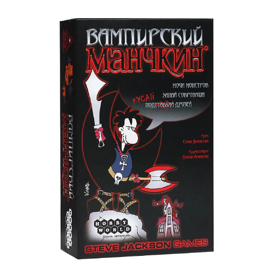 Вампирский Манчкин