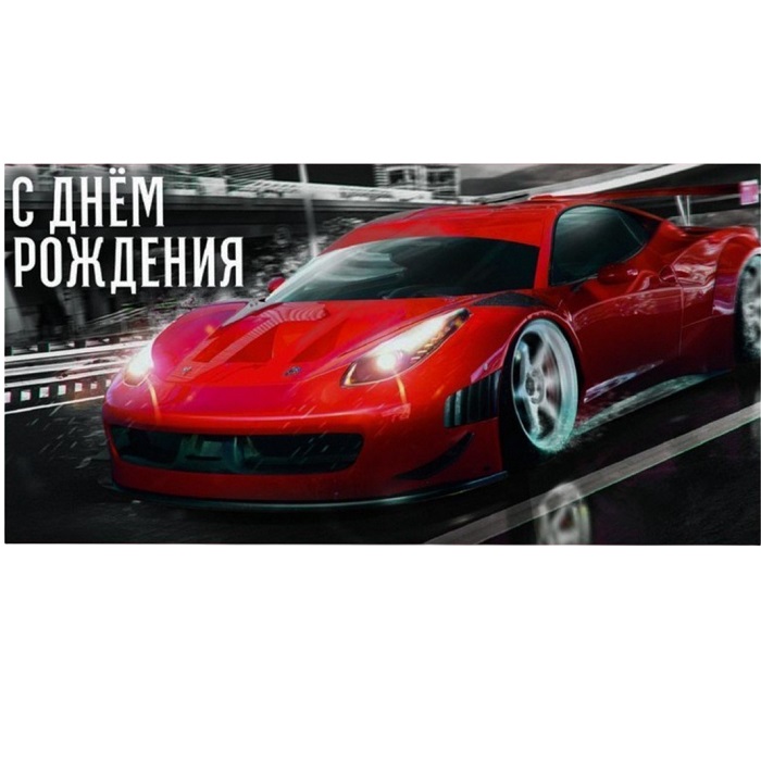 Конверт для денег «С Днём рождения!», 16.5×8 см