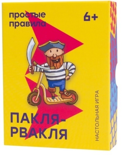 Пакля-Рвакля 2017 (на русском)