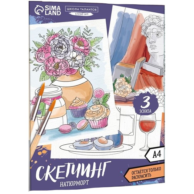 Раскраска акварелью «Натюрморты»