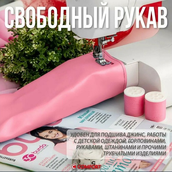 Свободный рукав для обработки узких деталей