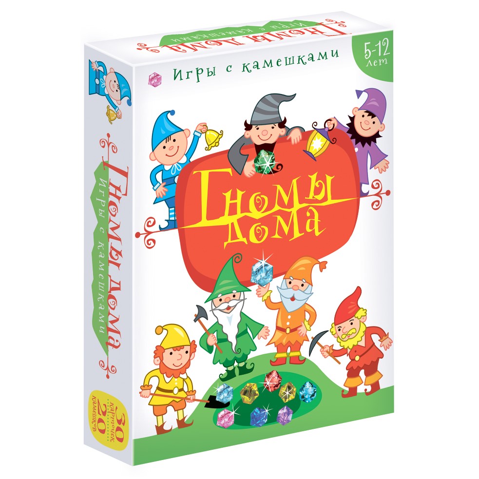 Игры с камешками. Гномы дома