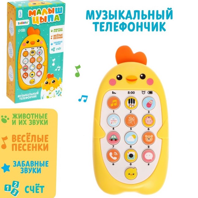 Музыкальный телефон «Малыш Цыпа», звук, цвет жёлтый