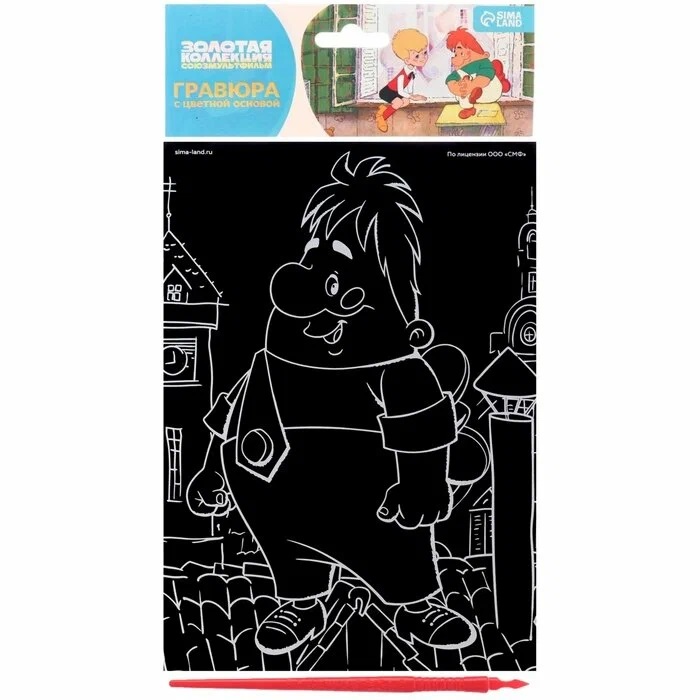 Гравюра детская, со стекой, Малыш и Карлсон 10340805