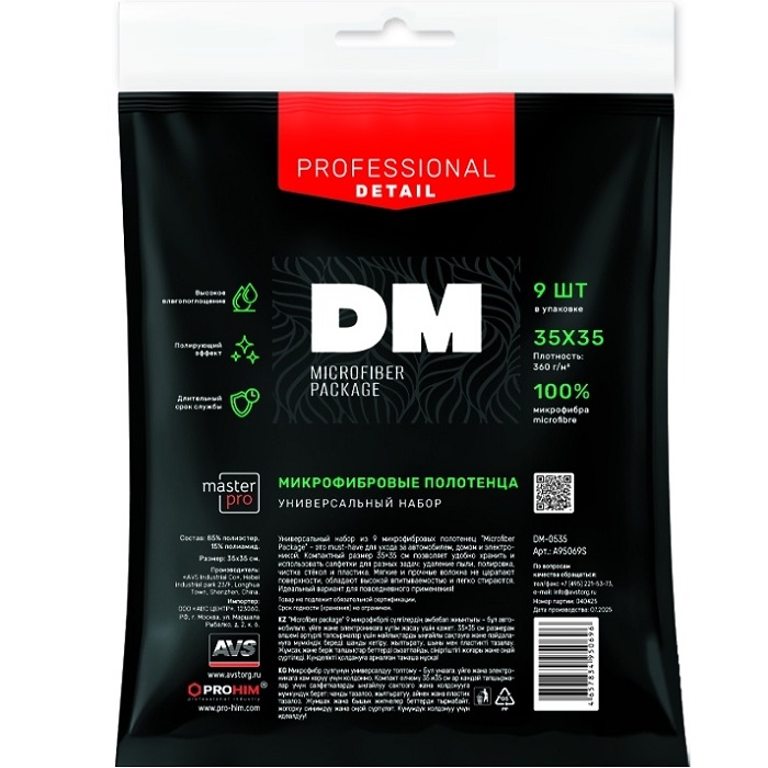 Микрофибра Microfiber Package DM-0535 (НАБОР из 9 шт.) (35*35)