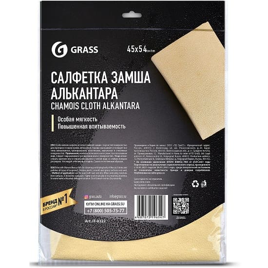 Замша искуственная GRASS "Алькантара" 45*54 в пакете/ IT-0322