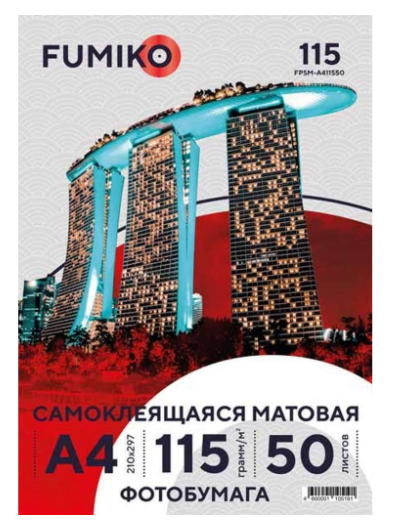 Фотобумага FUMIKO матовая самоклеящаяся 115г/А4/50л
