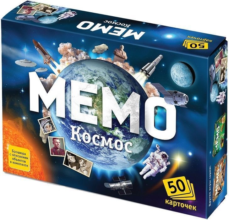 Настольная игра «Мемо. Космос», 50 карточек + познавательная брошюра
