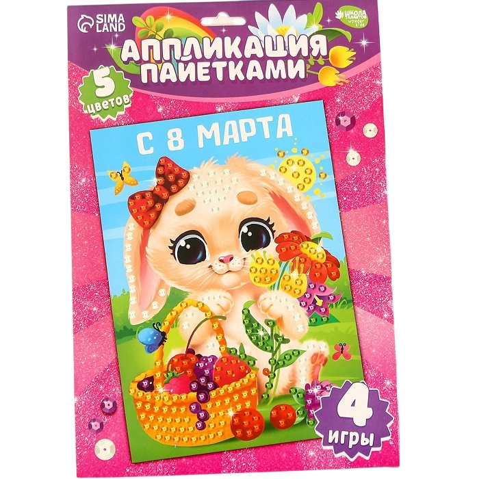 Аппликация пайетками для детей на 8 марта «Зайка» 9022673