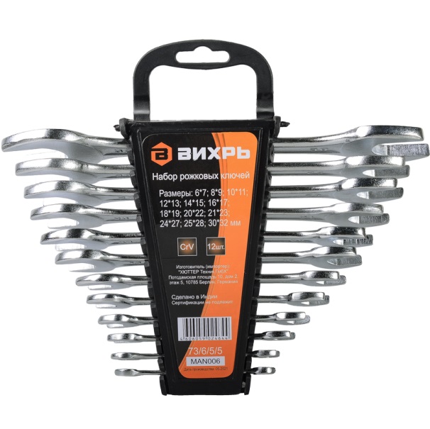 Набор рожковых ключей 12 шт. 6 - 32 ВИХРЬ 73/6/5/5