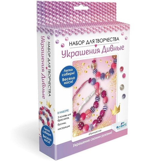 Набор для создания украшений «Коллекция: Принцесса» 3 браслета