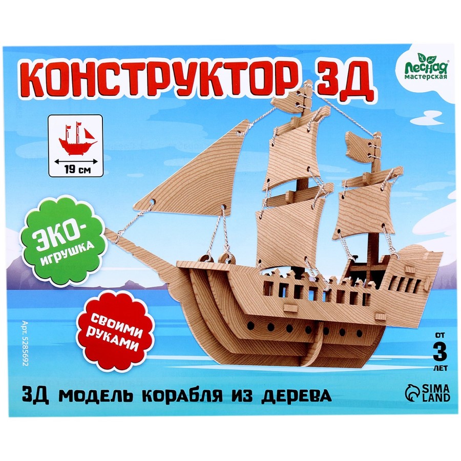 Деревянный конструктор 3D модель «Корабль»