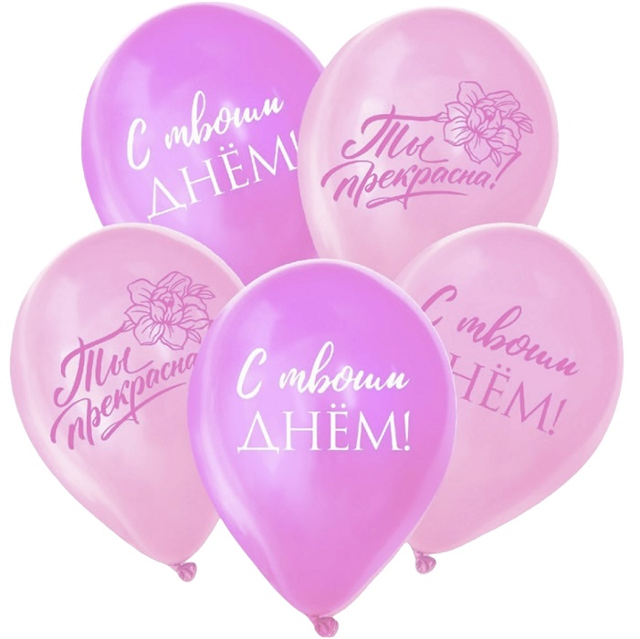 Воздушные шары латексные 12" «Ты прекрасна. Мечтай», 5 шт. 10900196