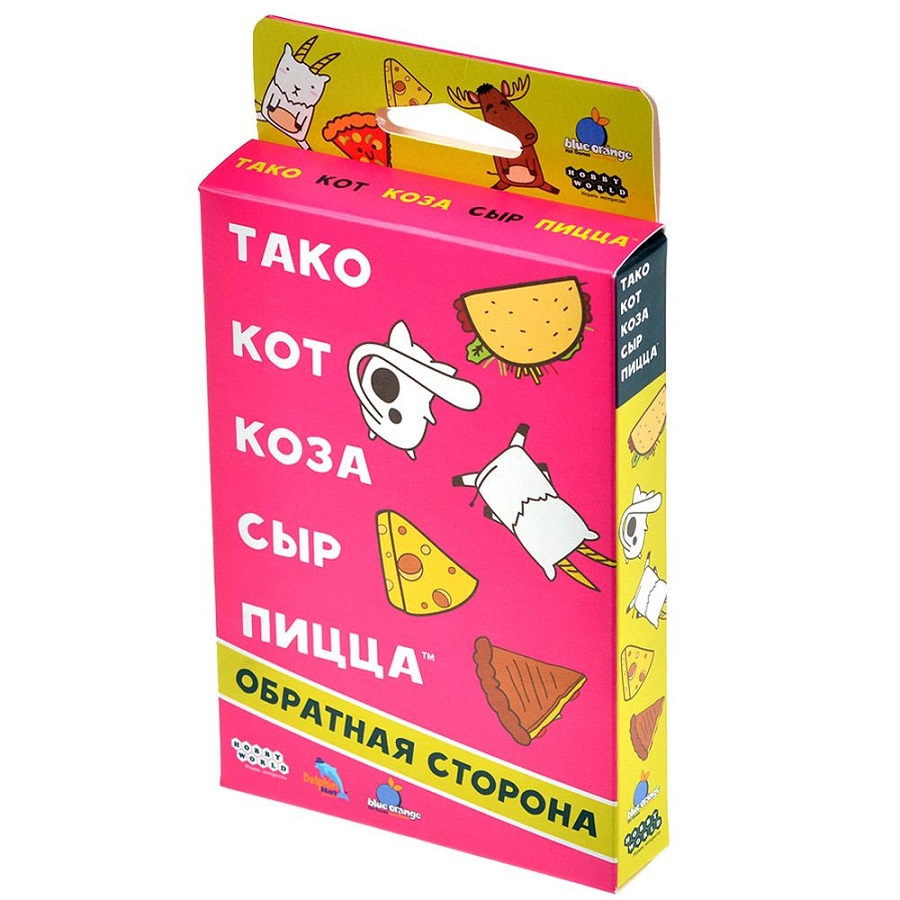 Тако, кот, коза, сыр, пицца: Обратная сторона