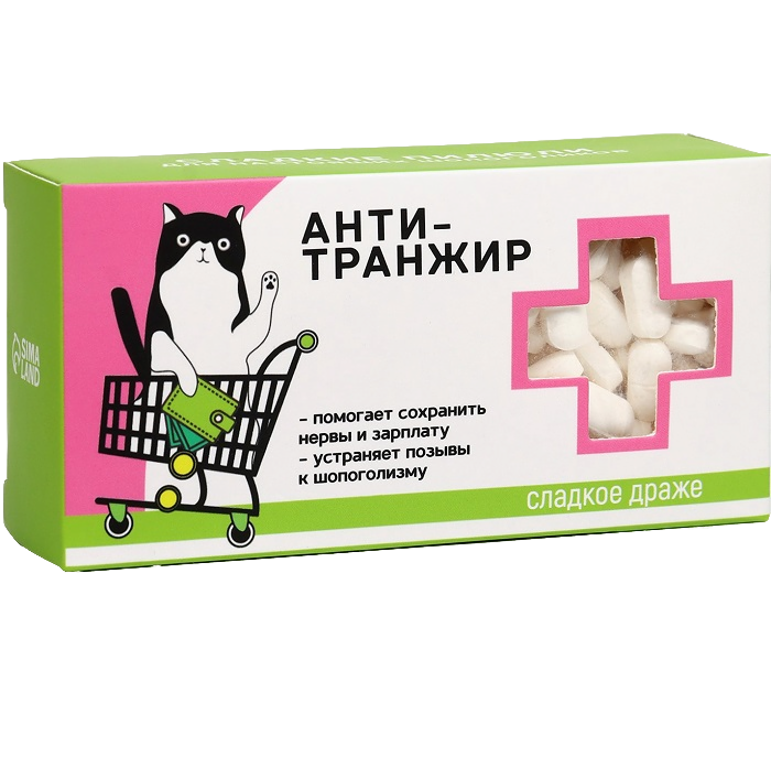 Драже Конфеты - таблетки «Анти-транжир»: 100 гр. 4147622