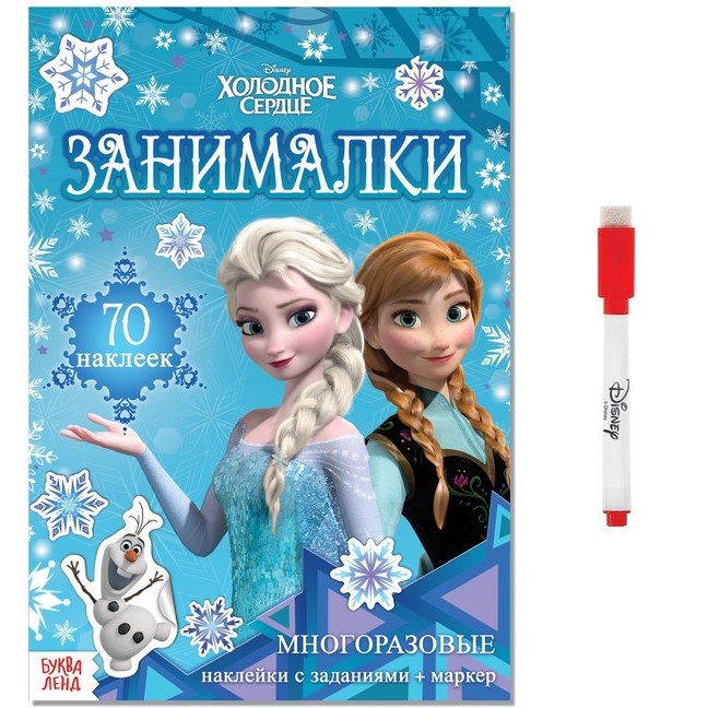 Книга-раскладушка с многоразовыми наклейками и маркером, Холодное сердце 7815604