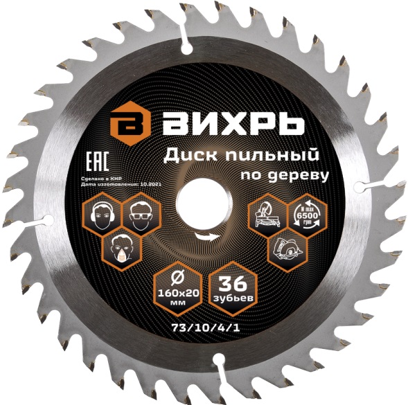 Диск пильный по дереву 160х20 мм,36 зубьев+кольцо 16/20 ВИХРЬ 73/10/4/1