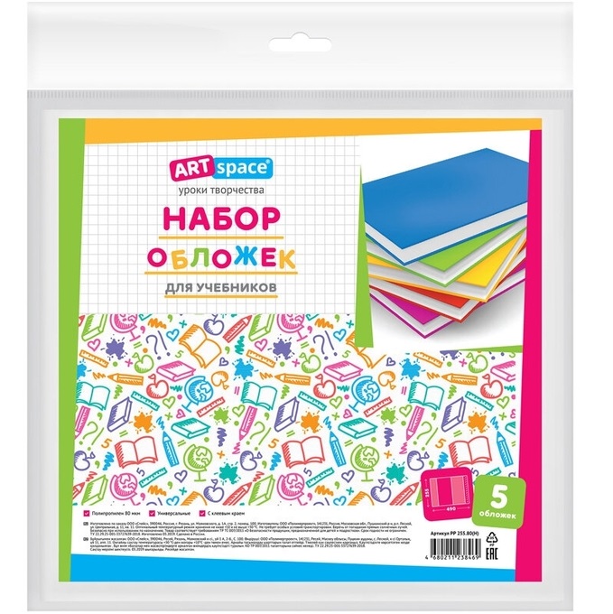 Обложка 250*380 для учебников, универсальная, с липким слоем, ArtSpace, ПП 70мкм SP 250.2